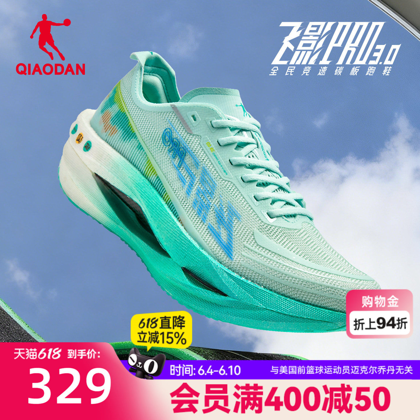 乔丹飞影PRO3.0丨专业碳板竞速训练跑步鞋运动鞋男鞋回弹