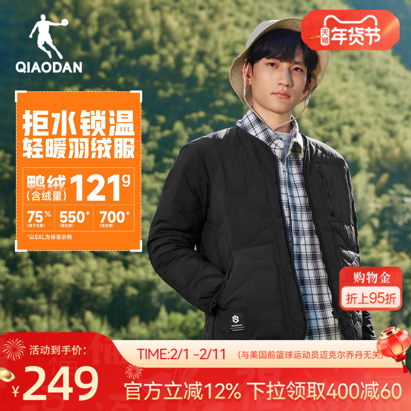 乔丹羽绒服男士2025冬季新款防泼水抗静电防风保暖轻薄冲锋衣内胆