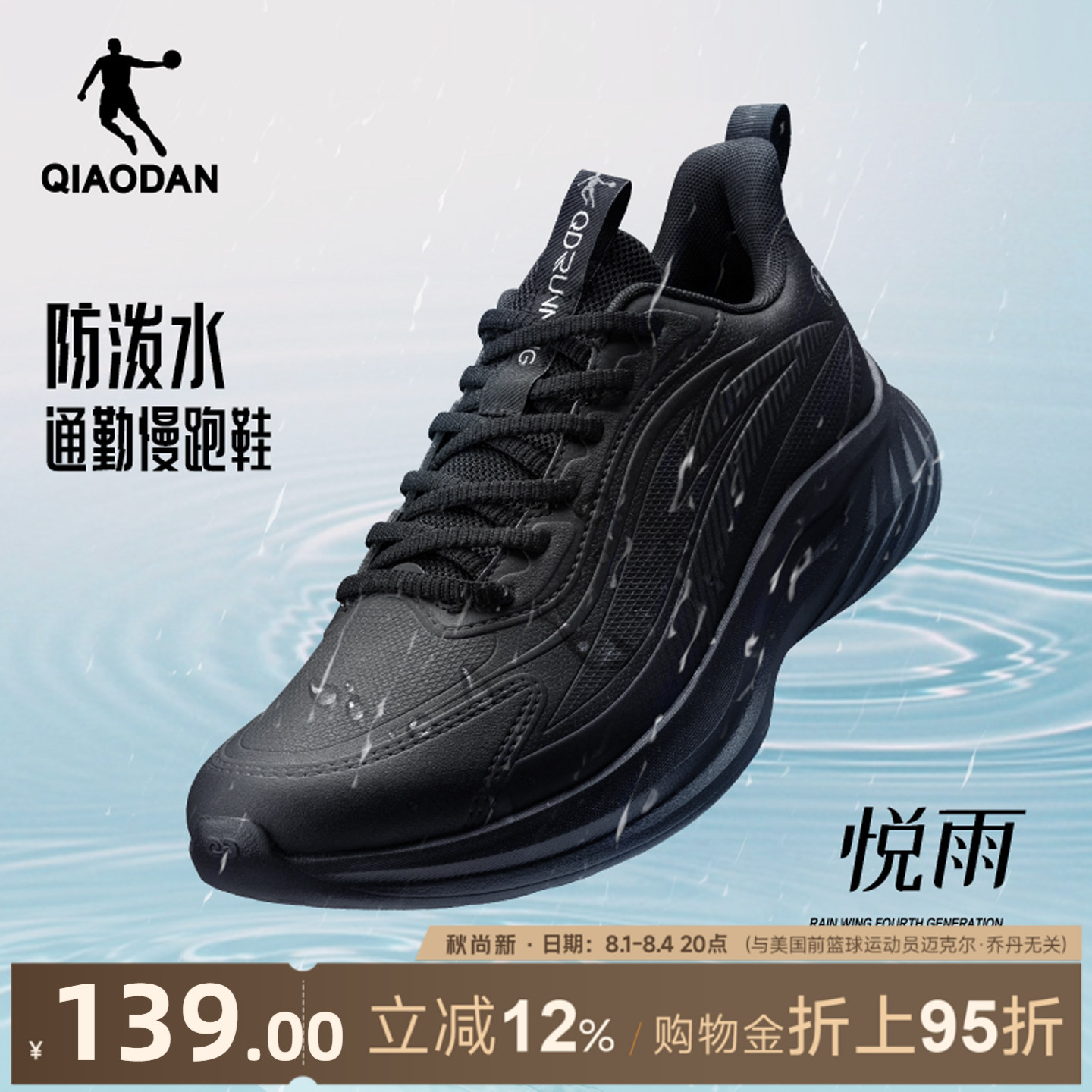 乔丹悦雨运动鞋革面防水男鞋学生跑鞋减震软底轻便黑色防滑跑步鞋