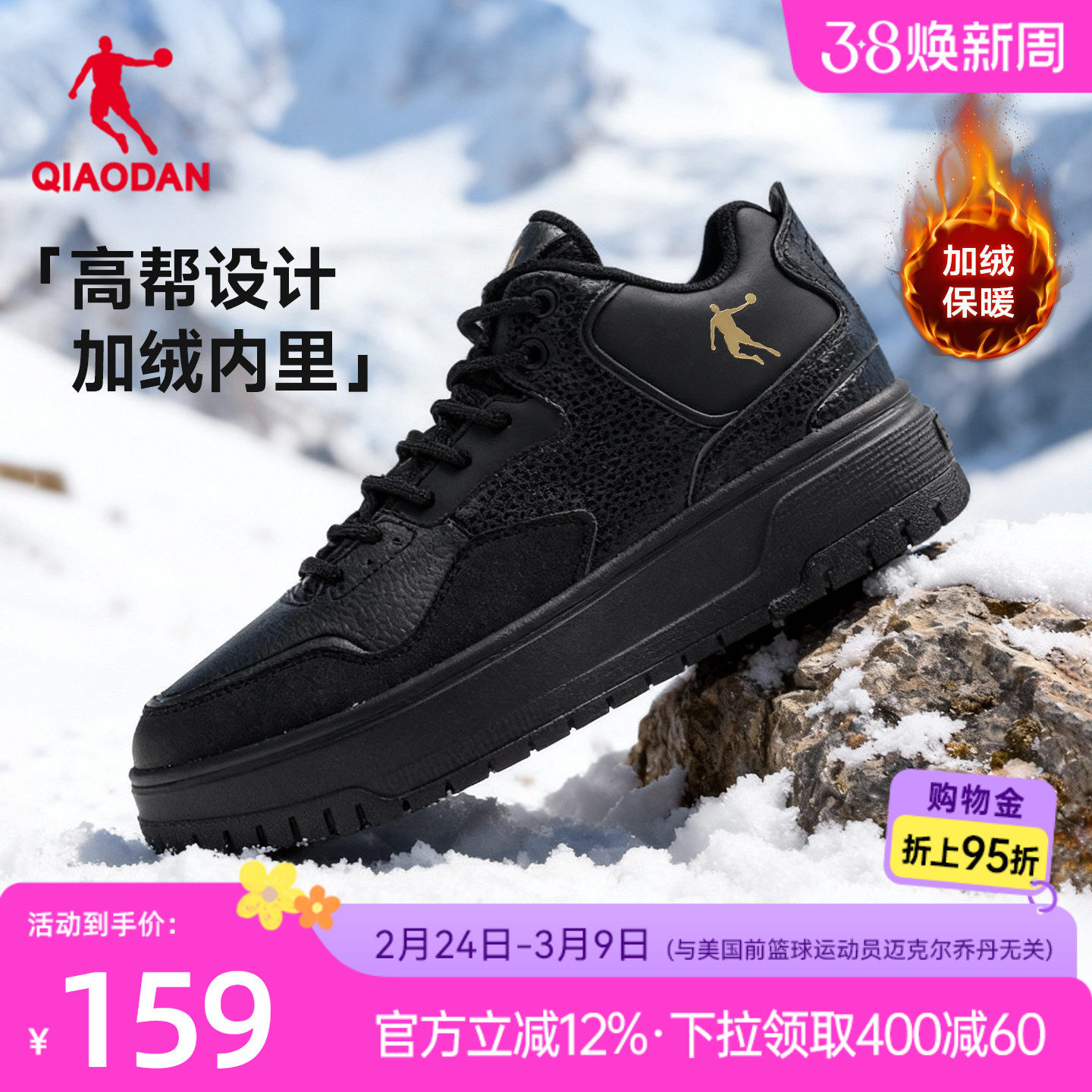 乔丹黑色加绒大棉男款运动高帮板鞋2025年冬季新款保暖革面防滑款