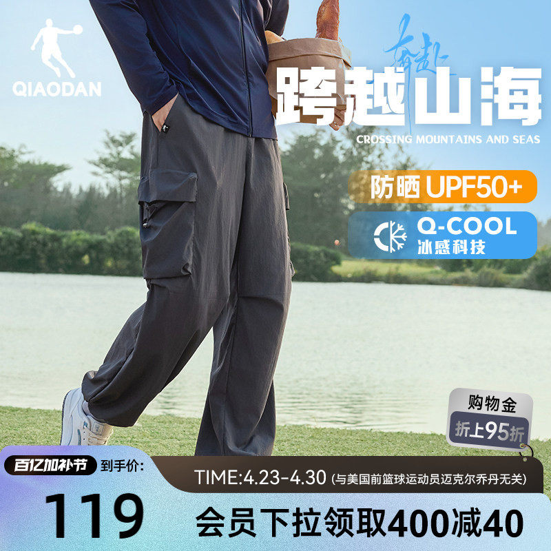 乔丹UPF50+长裤男2026夏季新款男士户外徒步宽松运动冰感轻薄工装