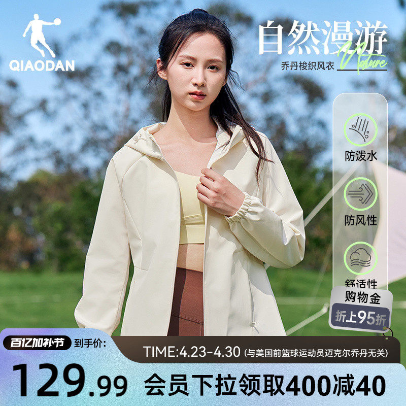 乔丹连帽梭织风衣女生2026春季新款单层防风休闲运动户外登山外套