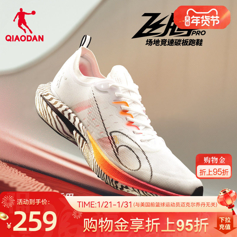 乔丹场地竞速训练全掌碳板推进跑鞋运动鞋男鞋中考体测比赛跑步鞋,运动鞋new,跑步鞋,淘宝优惠券,粉丝福利购,淘宝优惠卷