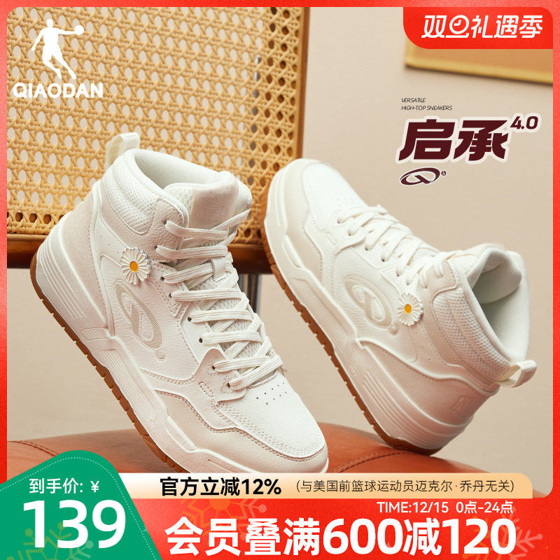 启承4.0|乔丹小雏菊新品高帮潮流滑板鞋女款运动板鞋防滑耐磨增高