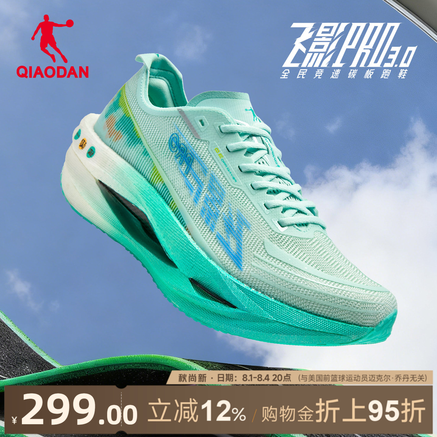乔丹飞影PRO3.0丨专业碳板竞速训练跑步鞋运动鞋男鞋回弹