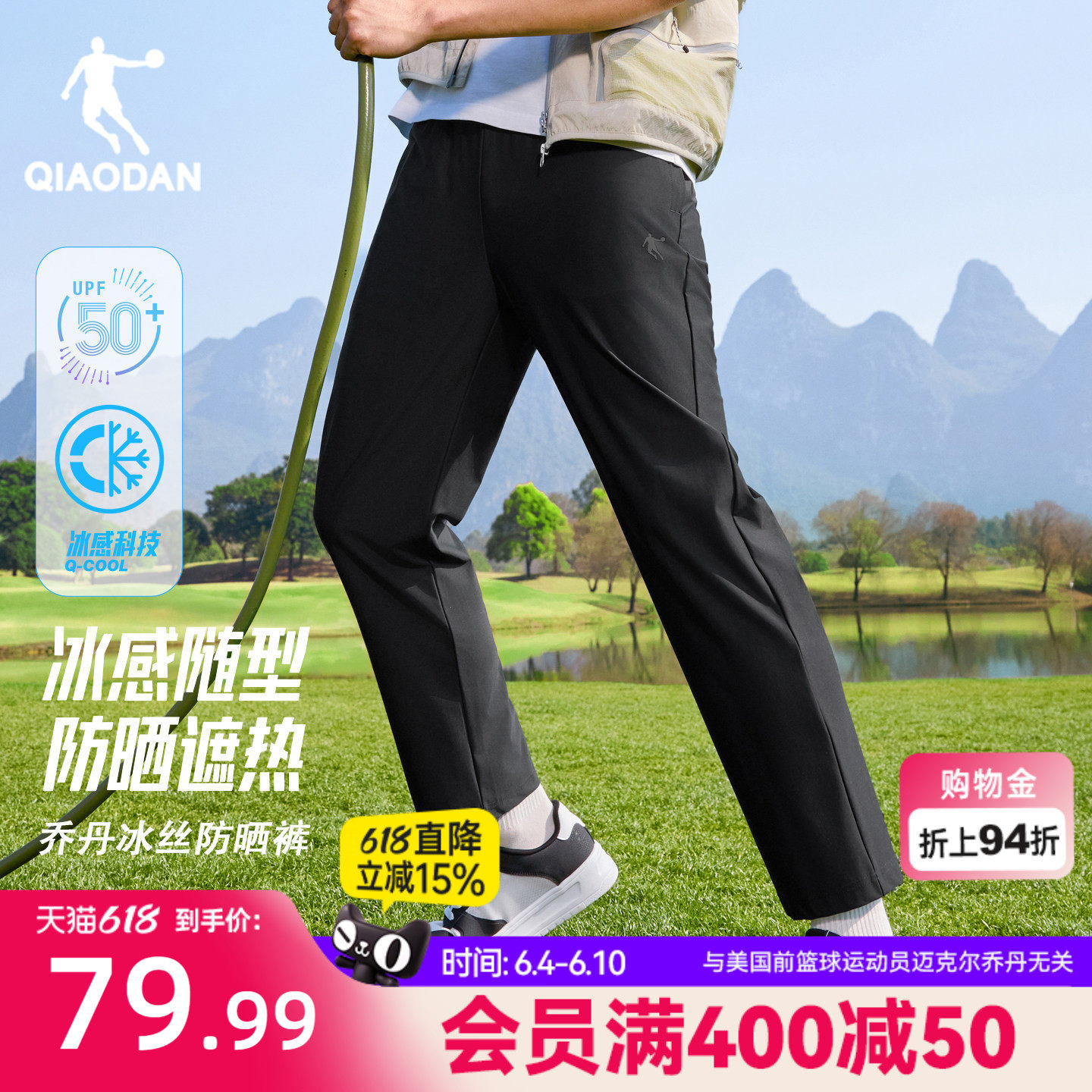 乔丹防晒长裤男士2026夏季新款轻薄透气冰丝户外防紫外线黑色裤子