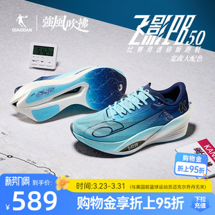 运动鞋 马拉松竞速比赛碳板跑步鞋 强风吹拂IP联名 乔丹飞影PB5.0