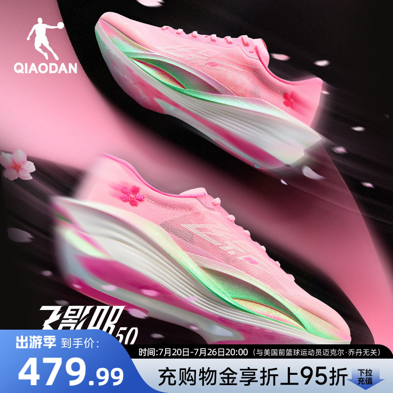 乔丹飞影PB5.0马拉松竞速跑步鞋