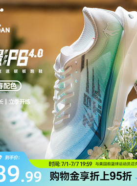 乔丹飞影PB4.0专业马拉松竞速跑步鞋全掌碳板跑鞋运动鞋减震男鞋