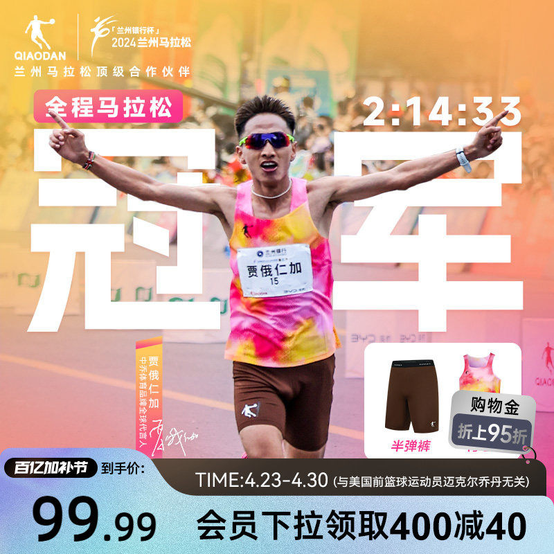 乔丹飞影绿专业马拉松跑步背心男女春季新款透气速干轻薄排汗短T