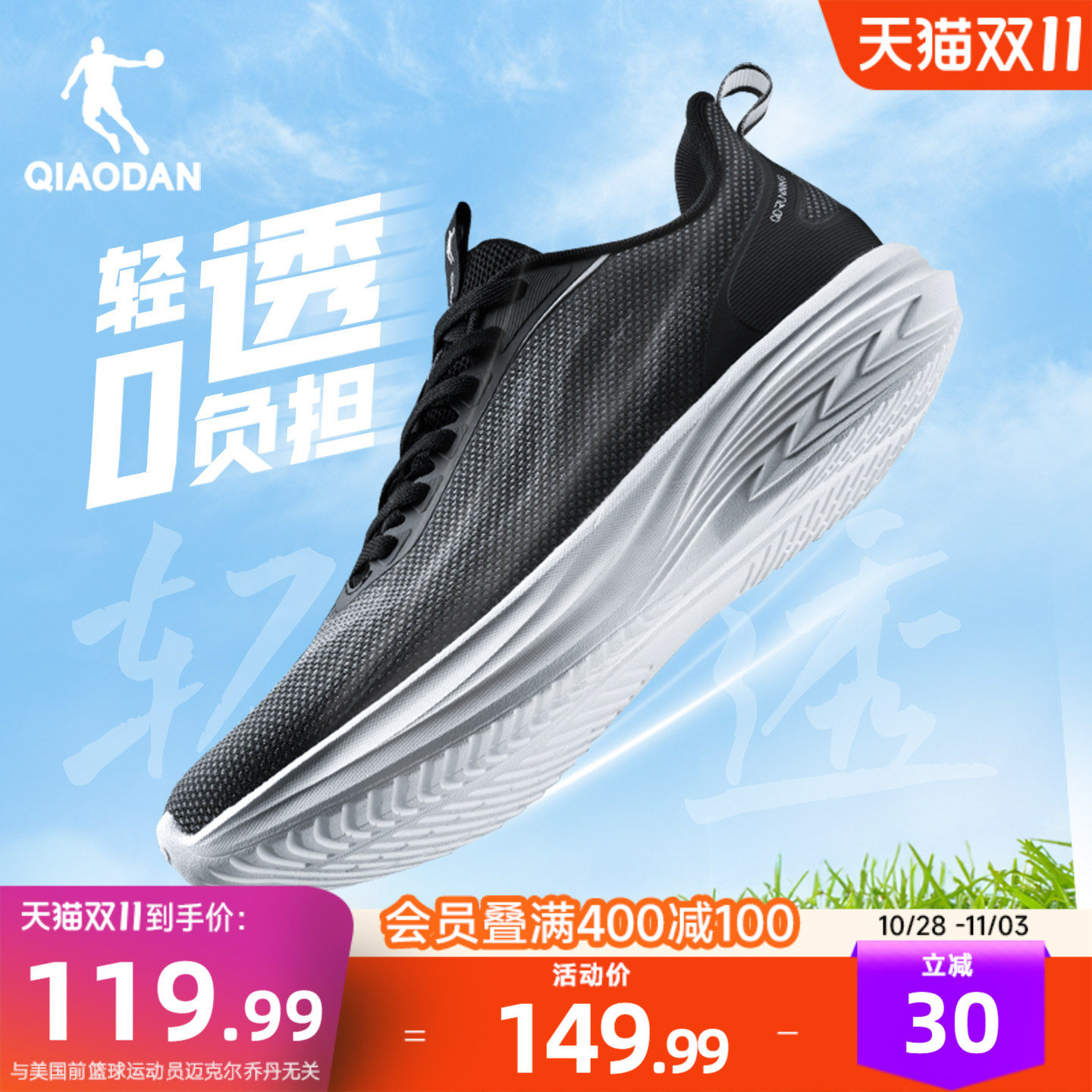 乔丹轻驰夏季薄款透气男鞋网面运动鞋黑色减震轻便软底跑步鞋跑鞋