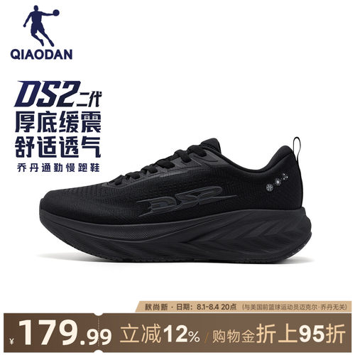 乔丹DS2二代厚底缓震透气跑步鞋