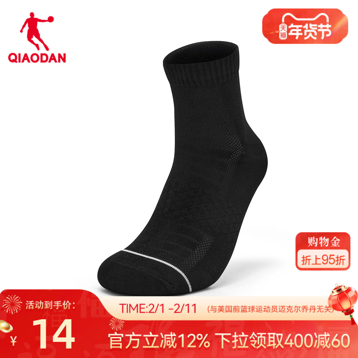 乔丹运动长袜春季男士新款吸汗防风保暖跑步袜健身骑行中筒袜