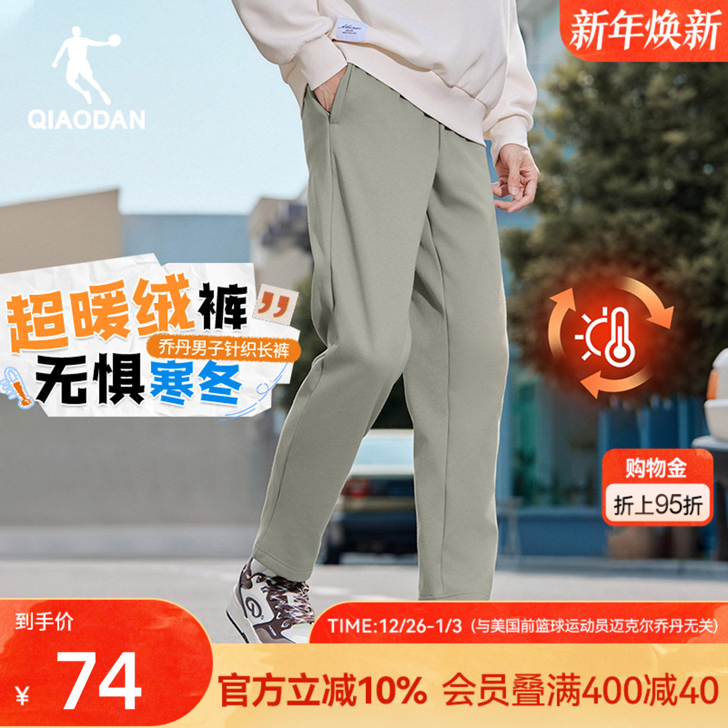 乔丹直筒休闲卫裤男生加绒保暖基础显瘦长裤2025冬季新款裤子男士