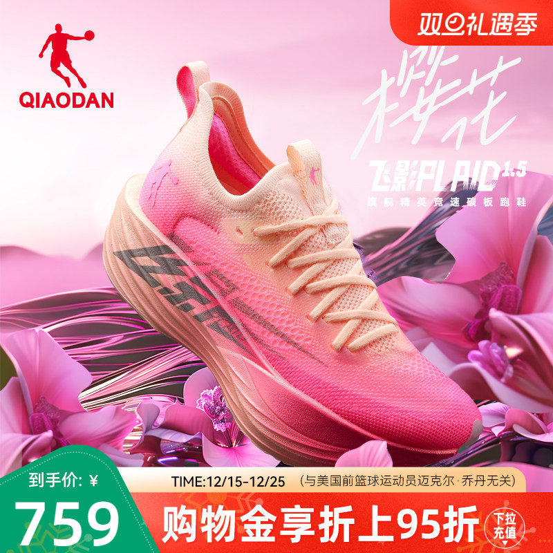 乔丹飞影plaid1.5专业马拉松全掌碳板旗舰竞速跑步鞋男减震运