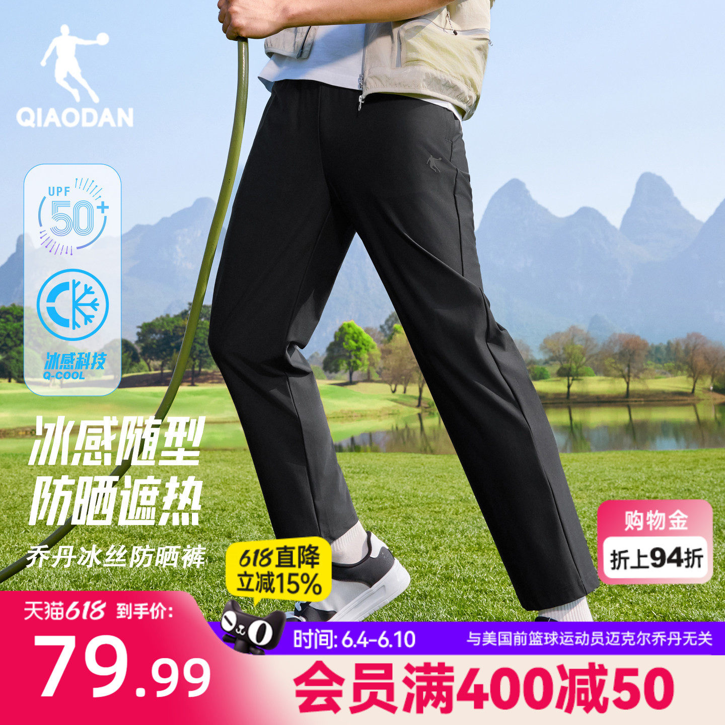乔丹防晒长裤男士2026夏季新款轻薄透气冰丝户外防紫外线黑色裤子
