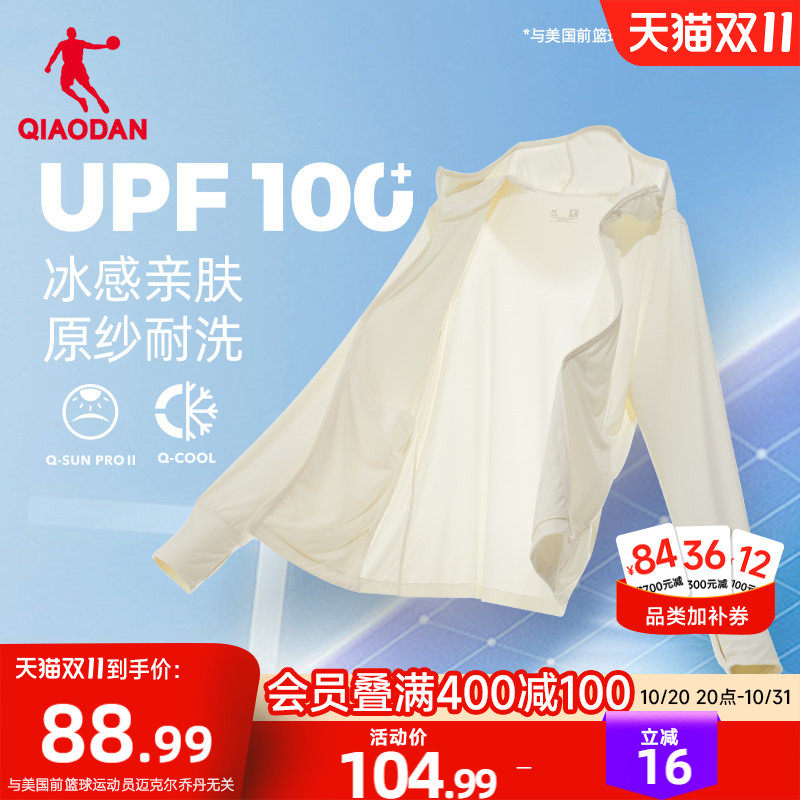 乔丹冰皮3代防晒衣女夏季新款女士UPF100+轻薄透气皮肤衣女凉感