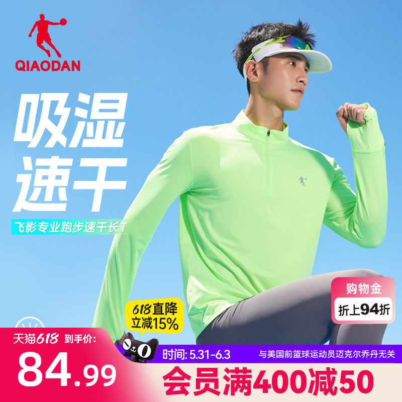 乔丹飞影绿马拉松跑步长T男生2026春季新款透气速干排汗运动长袖