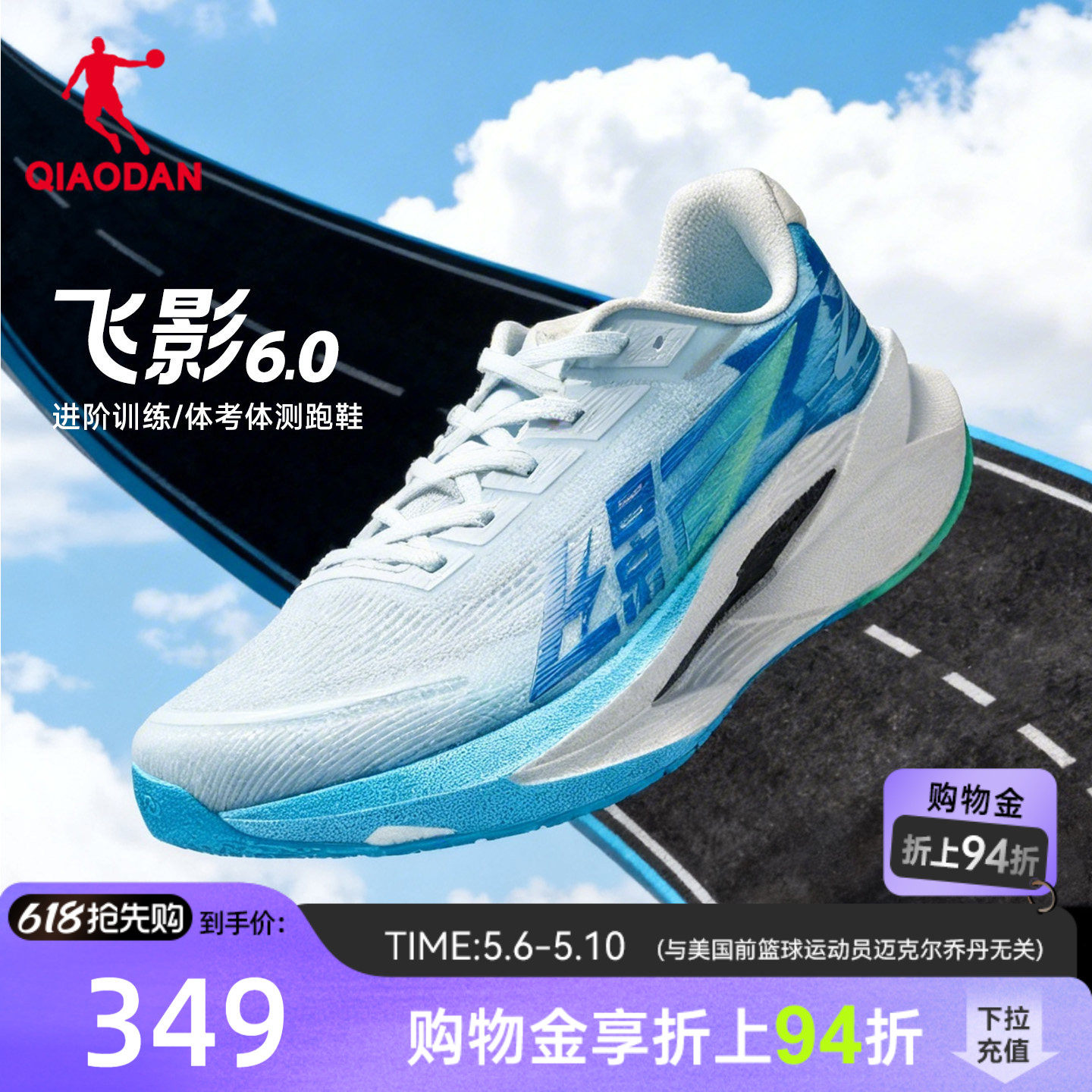 乔丹飞影6.0丨竞速训练中考跑步鞋男鞋减震透气回弹运动鞋男跑鞋