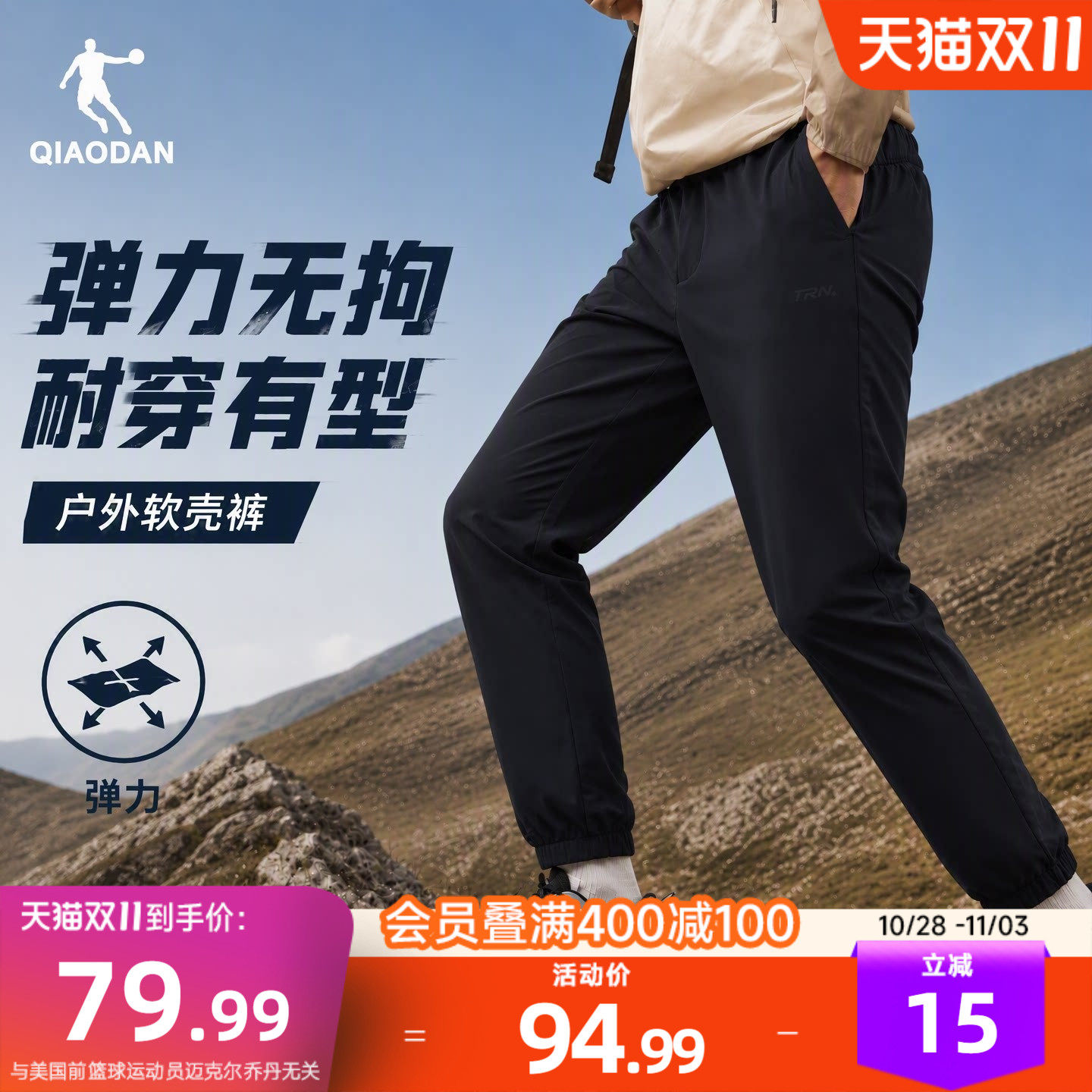 乔丹软壳长裤男士运动冬季新款耐磨收口健身户外裤子弹力官方正品