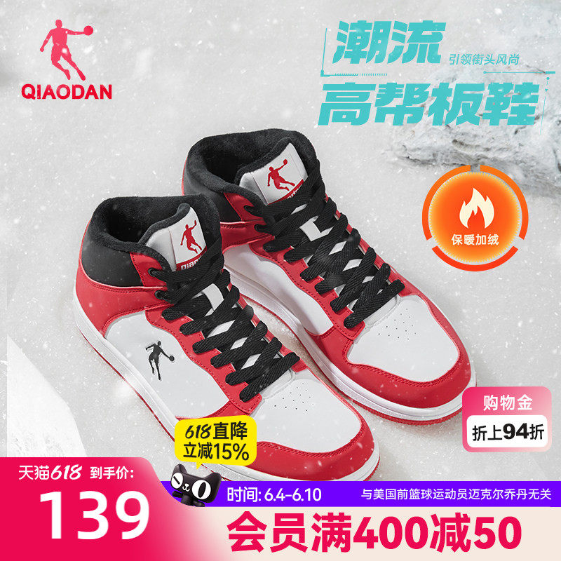 乔丹红色百搭加绒棉鞋高帮保暖板鞋男2026春季新款革面防水运动鞋