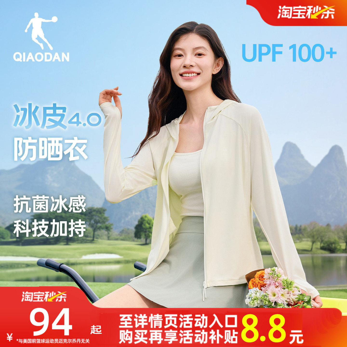 乔丹冰皮4.0原纱轻薄防晒衣 53.7元 - 线报酷