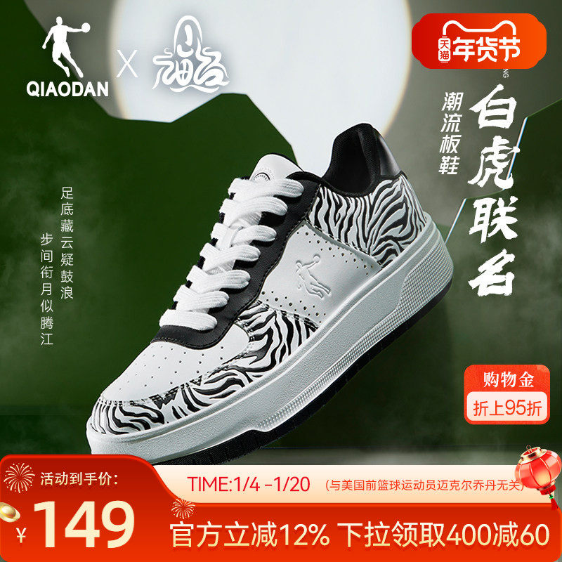 山海经联名乔丹新品五厘米男板鞋国潮风厚底学生休闲鞋子增高防滑,运动鞋new,板鞋,淘宝优惠券,粉丝福利购,淘宝优惠卷