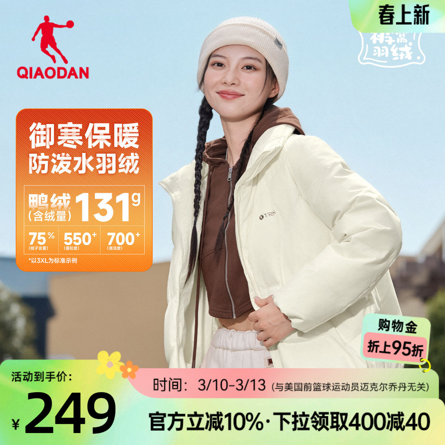 乔丹被窝防风防泼水羽绒服女士冬季新款时尚抗寒保暖鸭绒立领外套