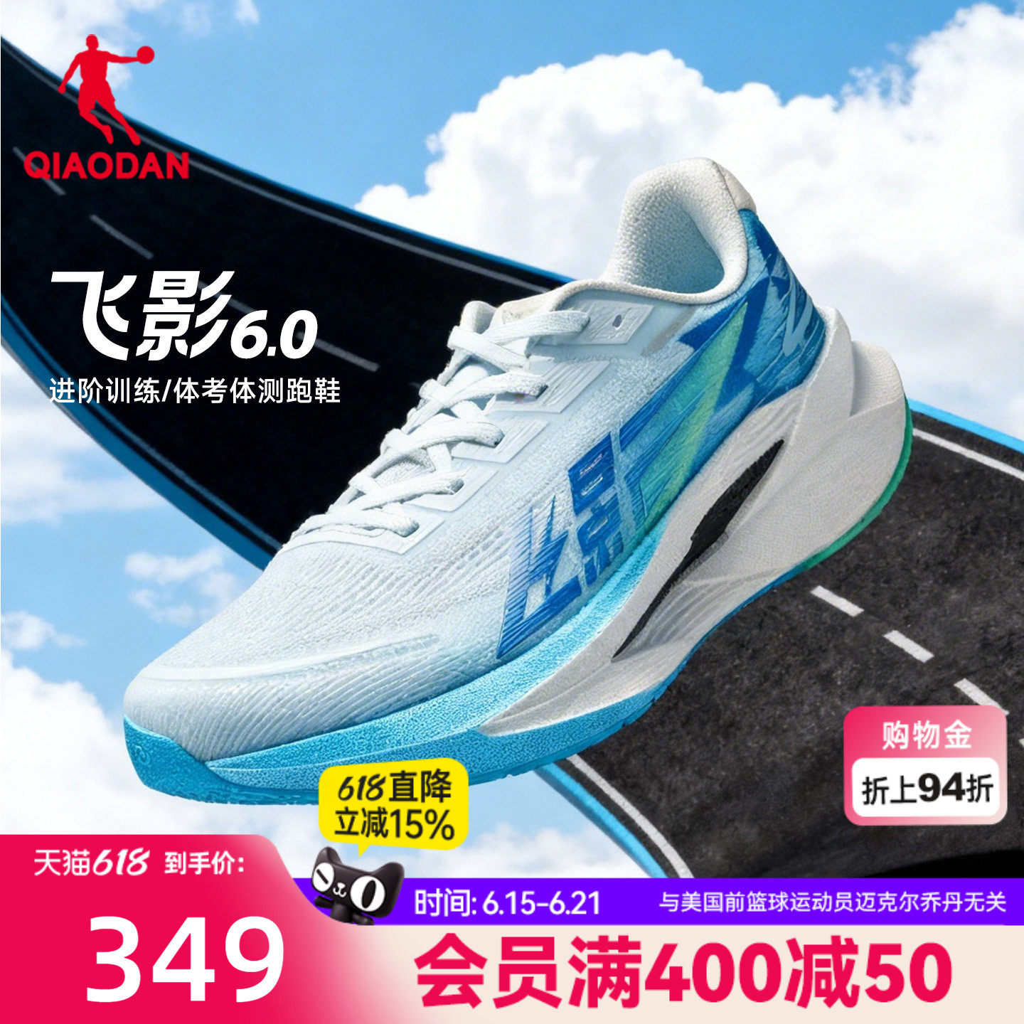 乔丹飞影6.0丨竞速训练中考跑步鞋男鞋减震透气回弹运动鞋男跑鞋