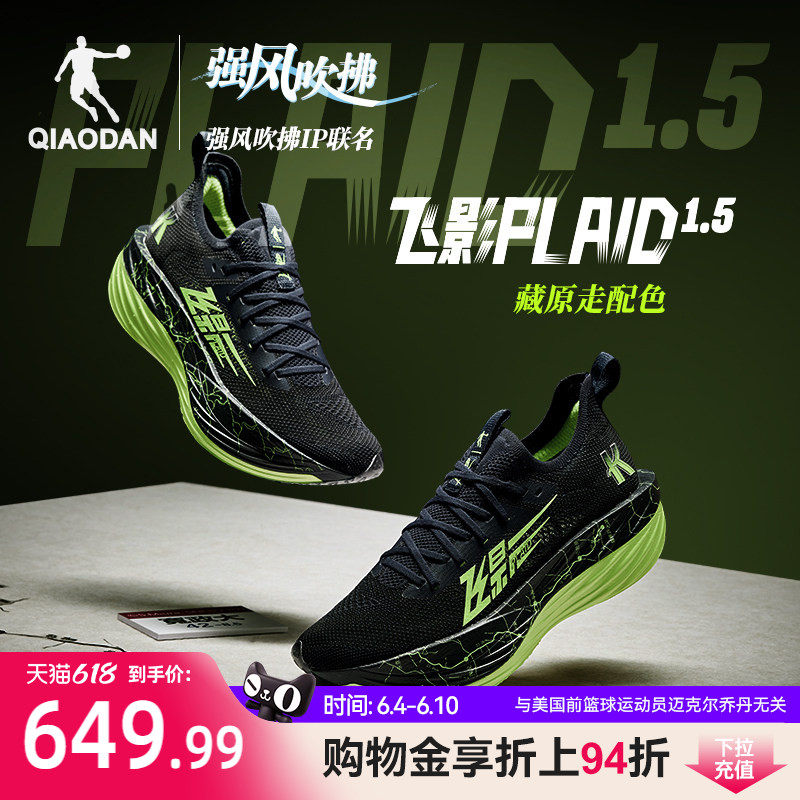 乔丹飞影plaid1.5强风吹拂ip联名马拉松旗舰碳板竞速比赛跑步鞋男