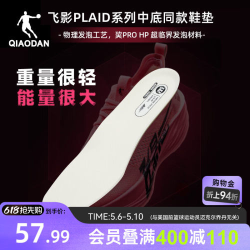 中国乔丹Plaid运动鞋垫
