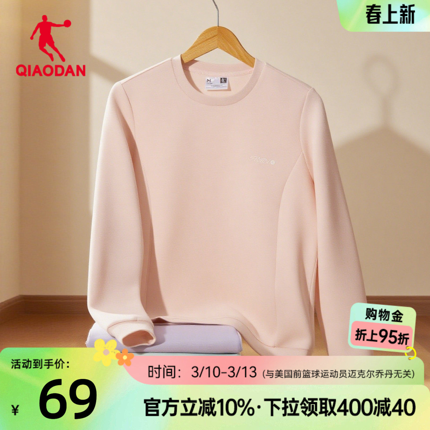 乔丹圆领卫衣女士2026春季新款宽松舒适透气保暖减龄长袖女套头衫