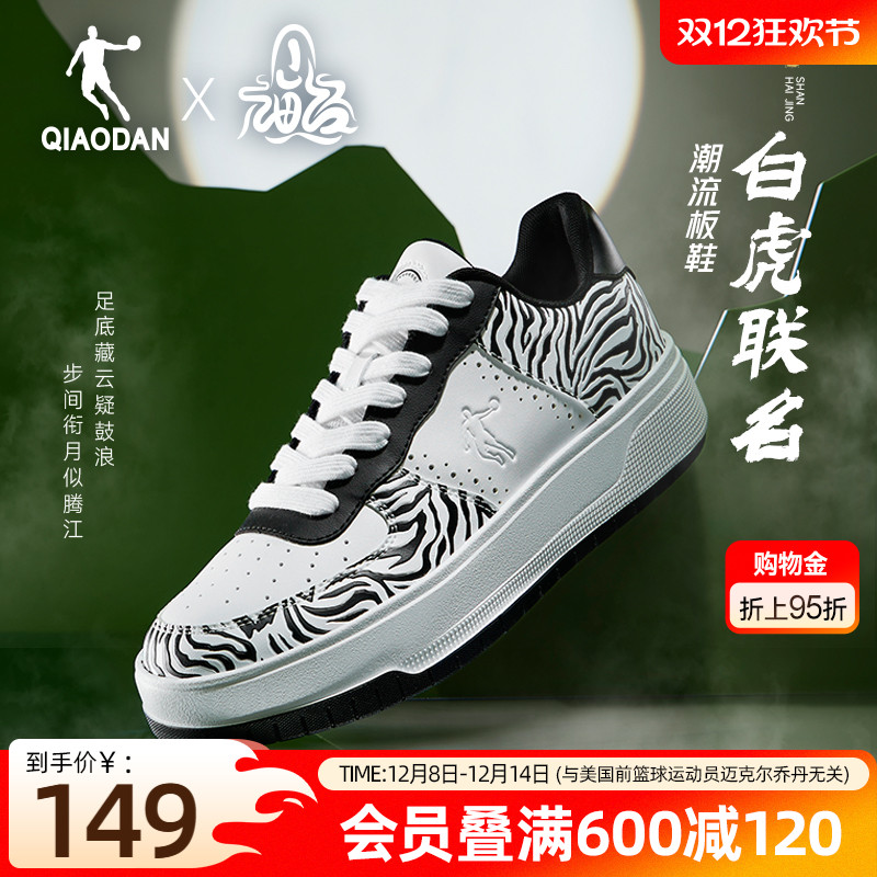 山海经联名乔丹新品五厘米男板鞋国潮风厚底学生休闲鞋子增高防滑