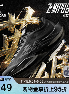 乔丹飞影PB6.0丨专业马拉松全掌悬浮碳板竞速比赛跑步鞋男运动鞋