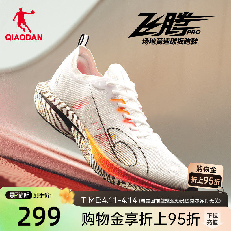 乔丹场地竞速训练全掌碳板推进跑鞋运动鞋男鞋中考体测比赛跑步鞋