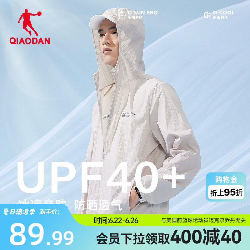 乔丹轻量软壳防晒衣夏季新款男士户外透气钓鱼服防紫外线冰感外套