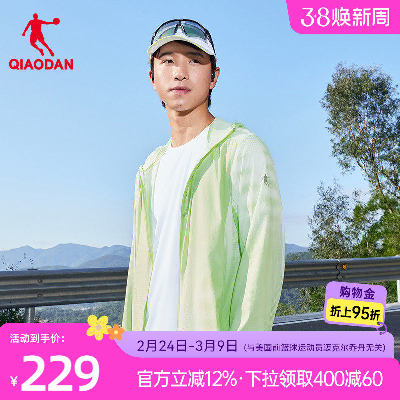 乔丹飞影PB5.0梭织薄外套男2026新款户外运动跑步防晒连帽风衣男