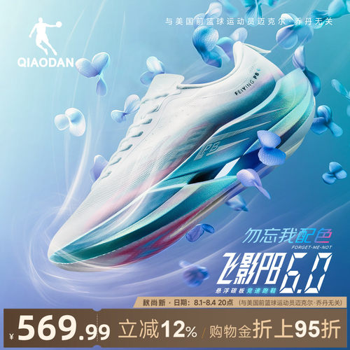 乔丹飞影PB6.0悬浮碳板竞速跑鞋