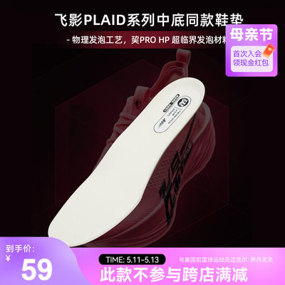 中国乔丹Plaid运动鞋垫