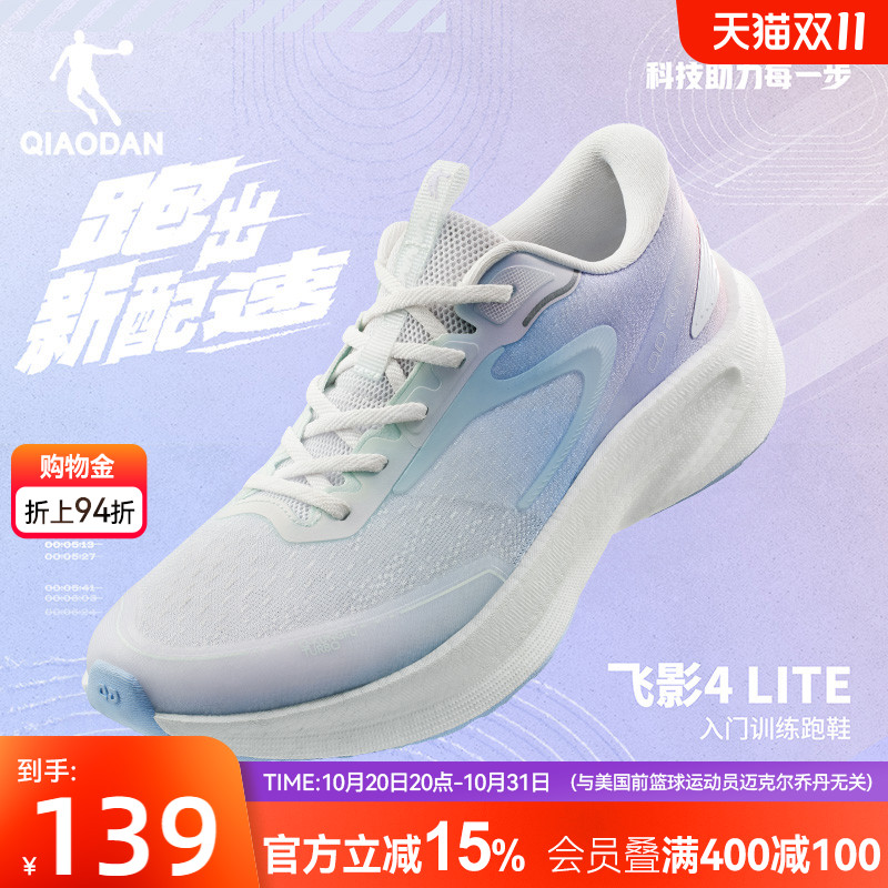 飞影4LITE乔丹网面透气女跑步鞋