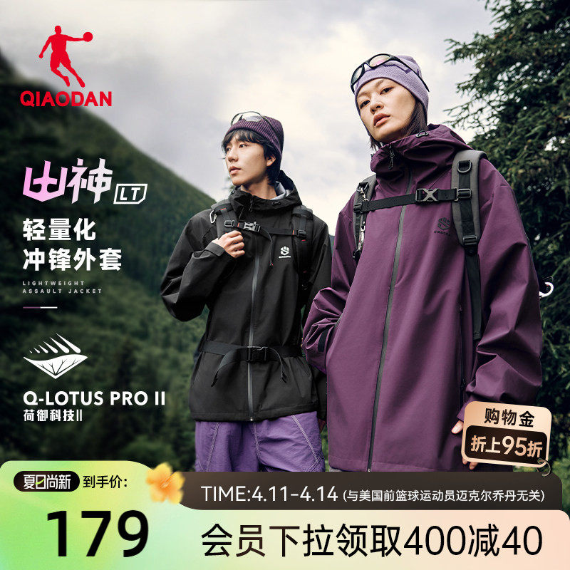 乔丹【山神LITE】情侣轻量化风衣外套2026春季新款男女生冲锋宽松