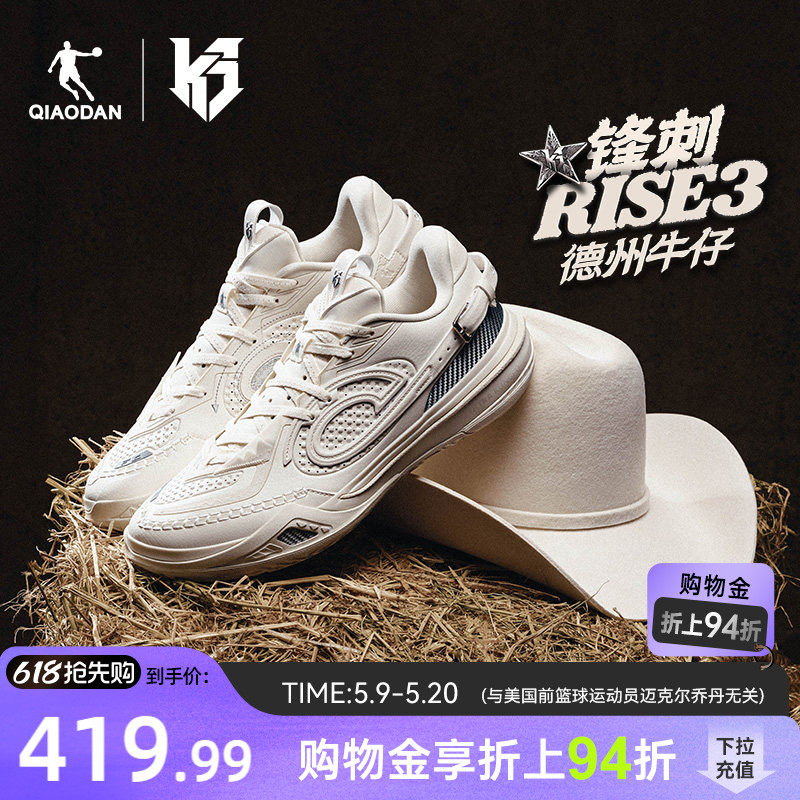 【凯尔登·约翰逊同款】乔丹锋刺RISE3.0|碳板专业实战比赛篮