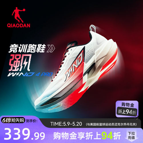 乔丹强风4PRO丨专业竞训碳板跑鞋