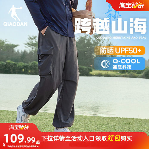 乔丹户外宽松冰感轻薄梭织长裤