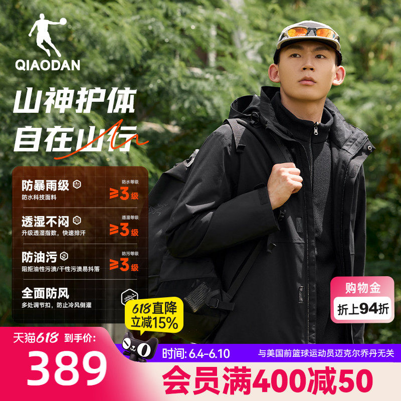 乔丹山神三合一冲锋衣外套夹克防泼水男2026春季防风保暖官方正品