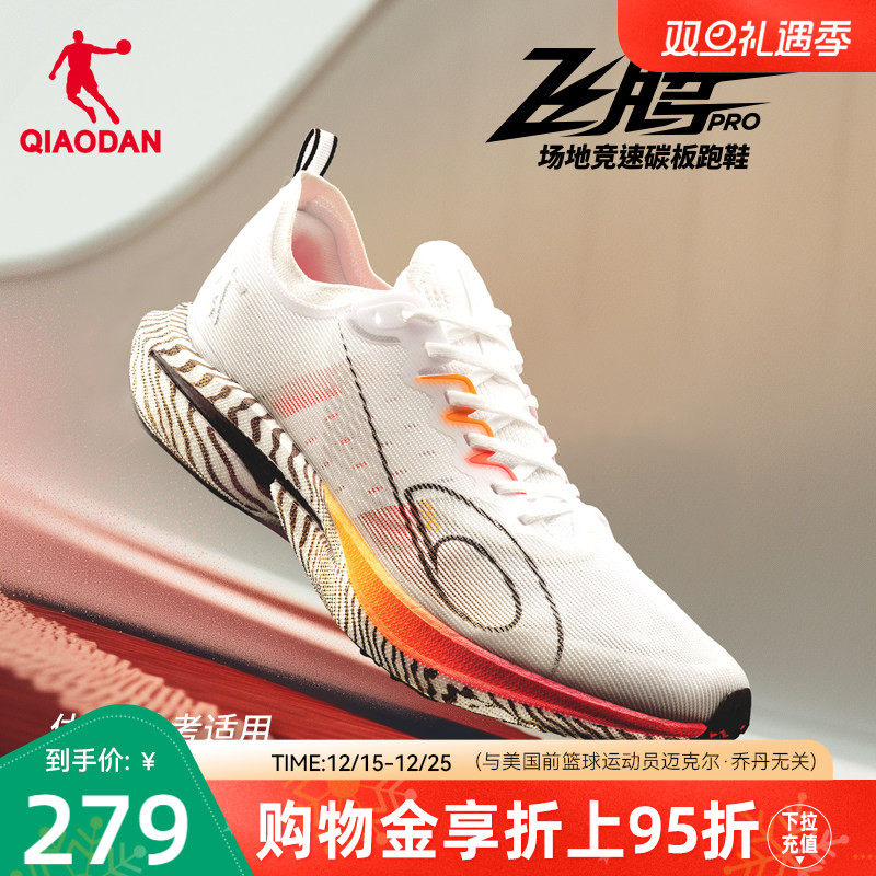 乔丹场地竞速训练全掌碳板推进跑鞋运动鞋男鞋中考体测比赛跑步鞋