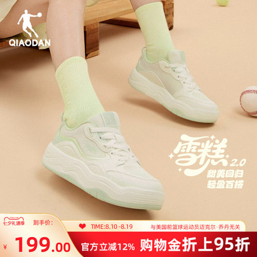 乔丹雪糕2.0厚底板鞋女绿色透气