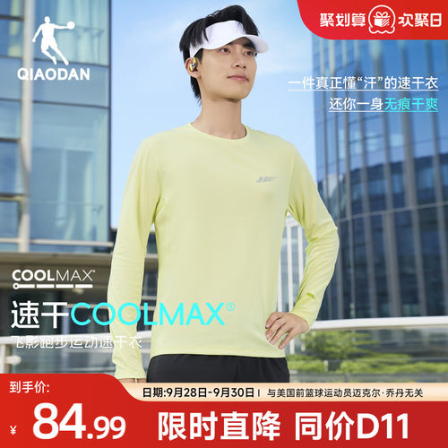 乔丹飞影COOLMAX速干衣男士