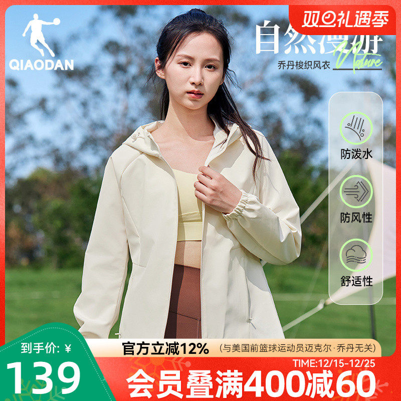 乔丹户外休闲防风女生风衣
