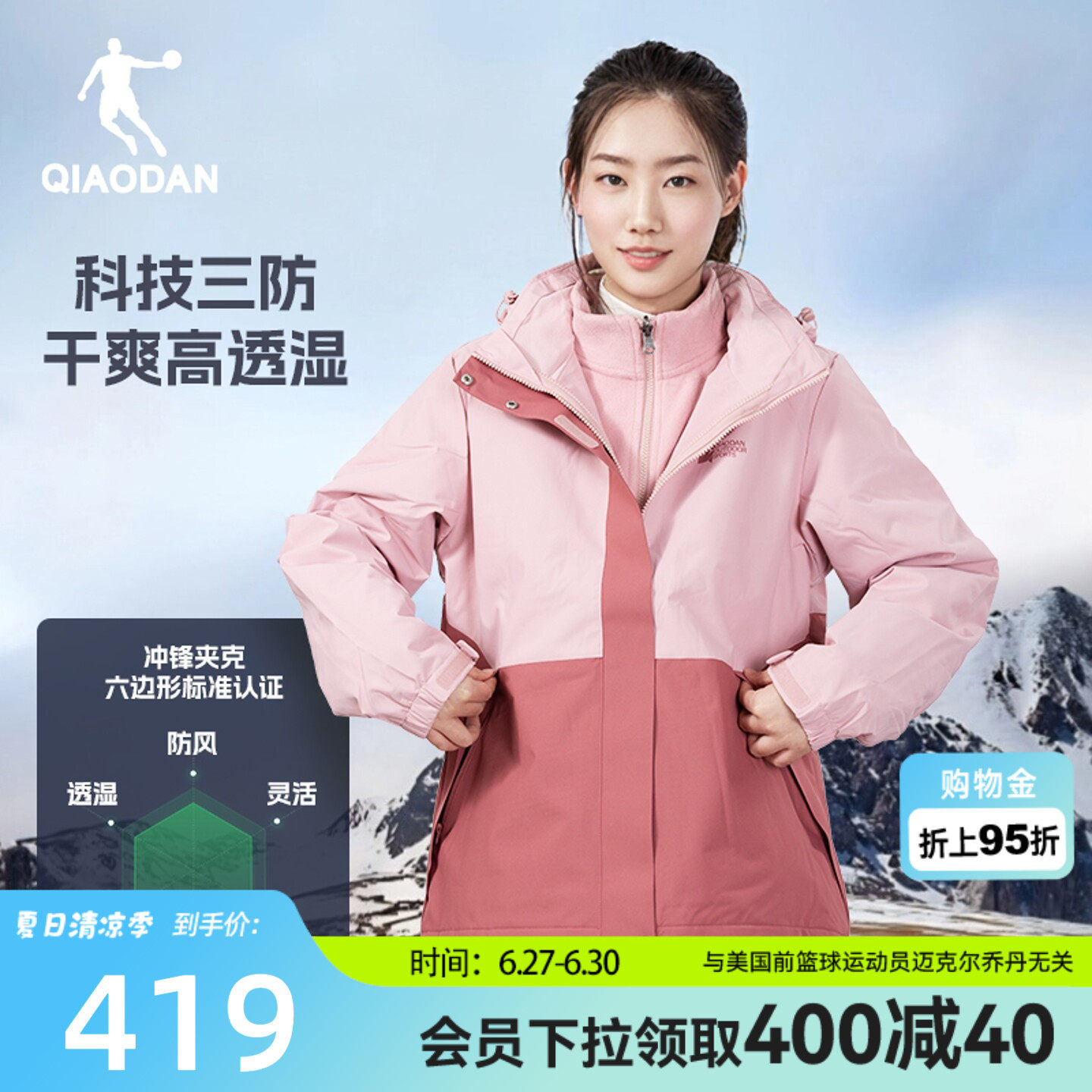 乔丹三合一风衣女生商场同款